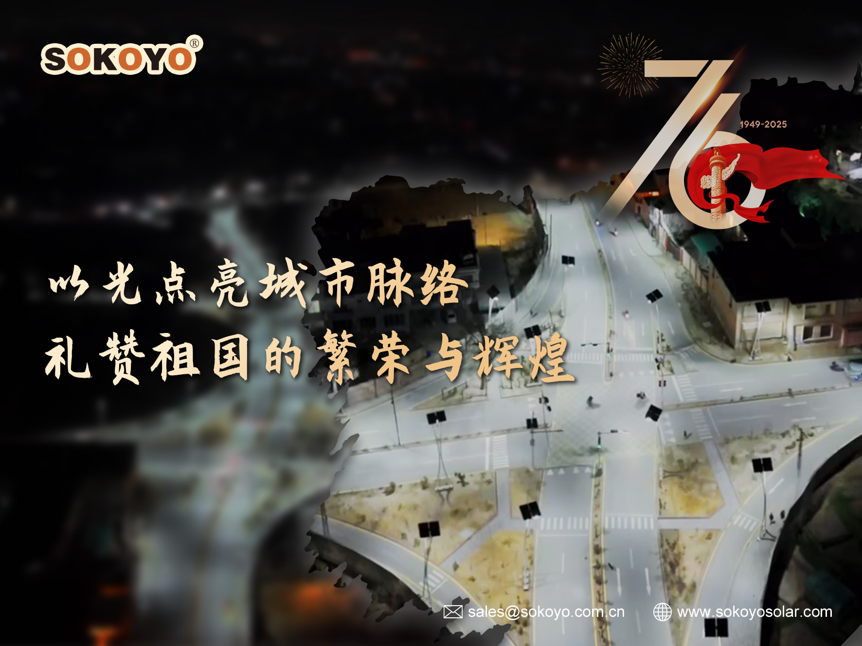 月滿華誕，情暖雙節(jié) | 開元太陽能致朋友們的節(jié)日問候